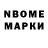 Марки NBOMe 1500мкг Marsha Siegrist